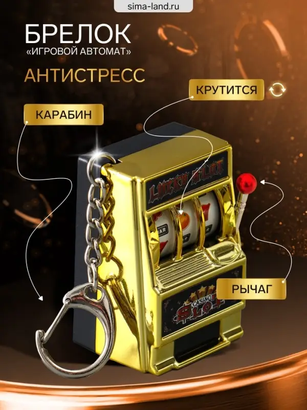 Брелок для ключей &laquo;Игровой автомат - казино&raquo;, золото, крутится барабан, 2.7&times;3.4&times;5 см