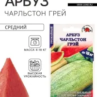 Семена Арбуз &laquo;Чарльстон Грей&raquo;, 0.5 г, среднеспелый, &laquo;Золотая Сотка Алтая&raquo;
