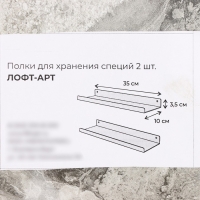 Полки для хранения «Лофт Арт», 35×10×3,5 см, 2 шт, цвет чёрный