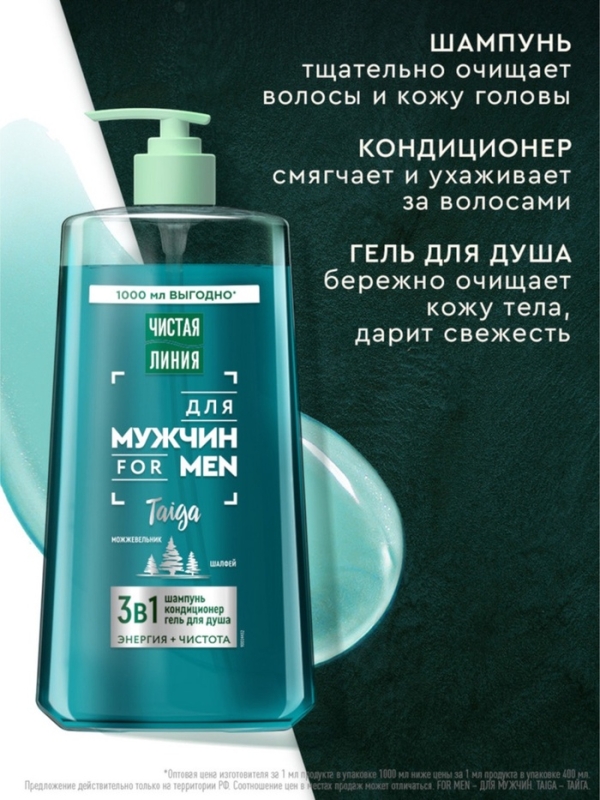 Шампунь-кондиционер-гель для душа мужской "Чистая линия", 1000 мл