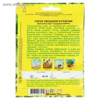 Семена Горох "Кузнечик", лущильный, 25 г Семена Горох "Кузнечик", лущильный, 25 г