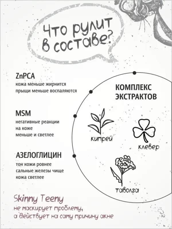 Гель для умывания Skinny Teeny для проблемной кожи лица, 195 мл Гель для умывания Skinny Teeny для проблемной кожи лица, 195 мл