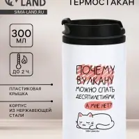 Термокружка &laquo;Спать десятилетиями&raquo;, 300 мл
