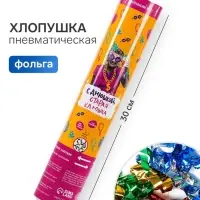 Хлопушка пневматическая &laquo;С Днюшкой&raquo;, 30 см