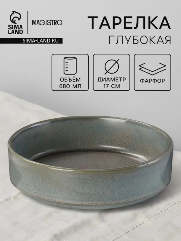 Тарелка глубокая Magistro Shadow, 680 мл, d=17 см, с бортом 4.3 см, фарфор, серая