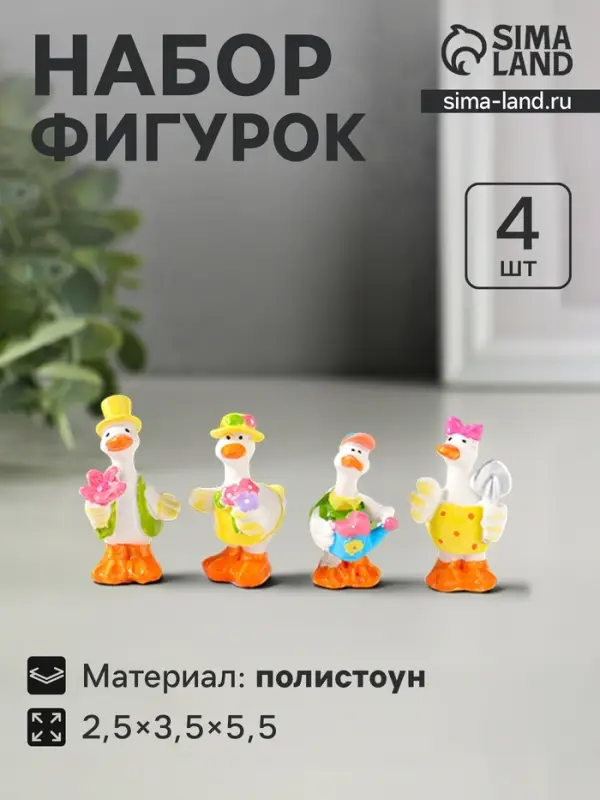 Набор фигурок 4 шт. &laquo;Гусятки в ярких нарядах&raquo;, полистоун, 2.5&times;2.5&times;5.5 см
