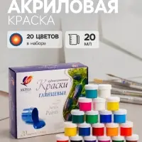 Краска акриловая, набор 20 цветов &times; 20 мл, &laquo;Луч&raquo;, художественные