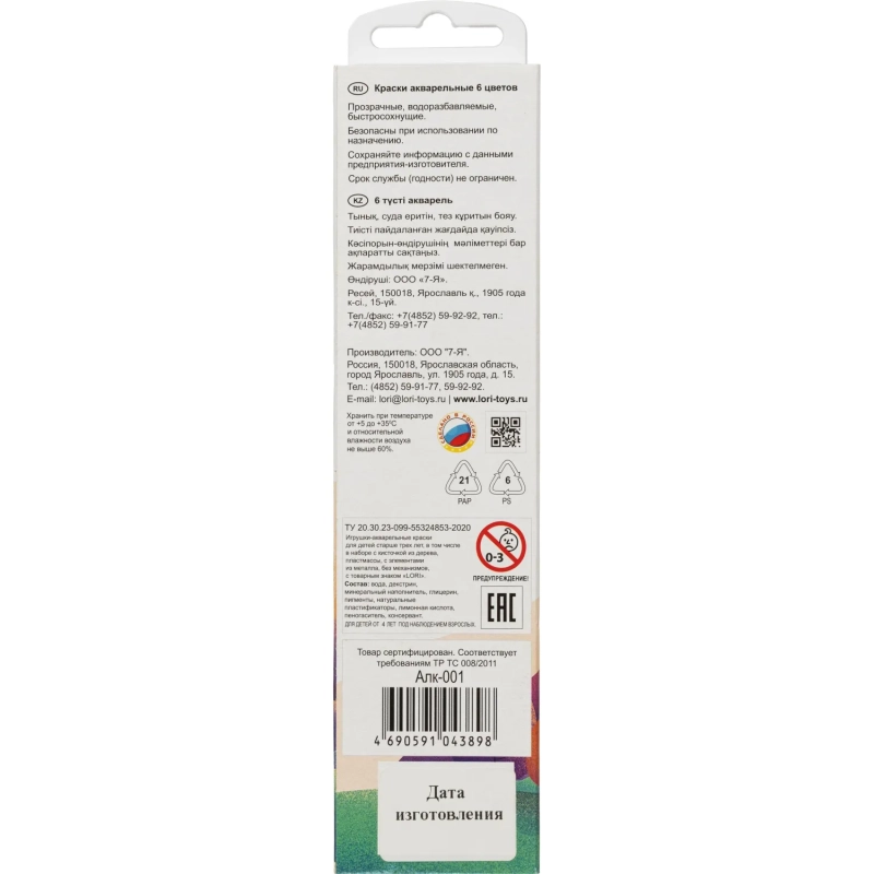 Краски акварельные 6 цветов, б/к Алк-001 набор
