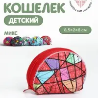 Кошелёк детский &laquo;Геометрия&raquo;, маленький, монетница, МИКС