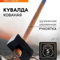 Кувалда кованая ТУНДРА, удлиненная деревянная рукоятка, 5 кг