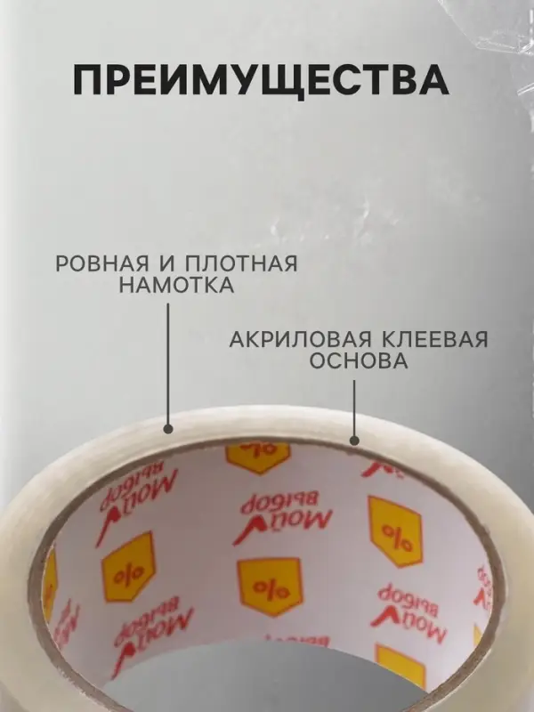Клейкая лента &laquo;Мой выбор&raquo;, прозрачная, 48 мм &times; 66 м, 40 мкм