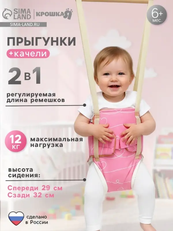 Прыгунки №1, 2в1 &laquo;Сердечки&raquo;, прыгунки, качели