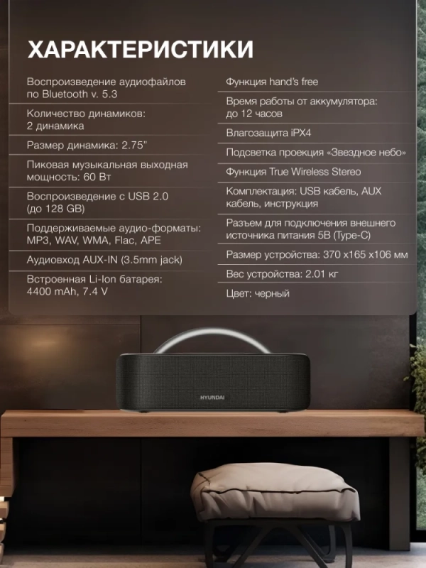 Колонка порт. H-PS1028 черный 60W 2.0 BT 10м 4400mAh