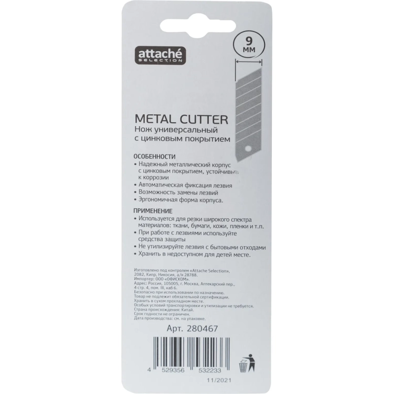 Нож универсальный Attache Selection 9 мм металлический с цинковымпокрытием