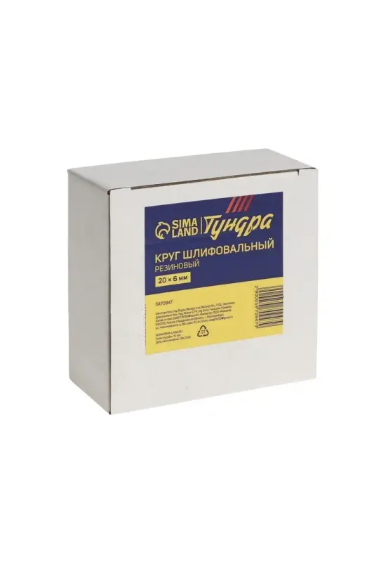Круг шлифовальный резиновый ТУНДРА, для очистки клея, ценников, скотча, d=100 мм, 20&times;6 мм