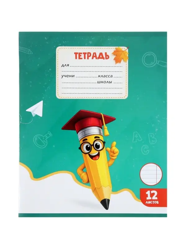 Тетради 10 штук 12 листов в линейку Calligrata KIDS, блок офсет, 5 видов