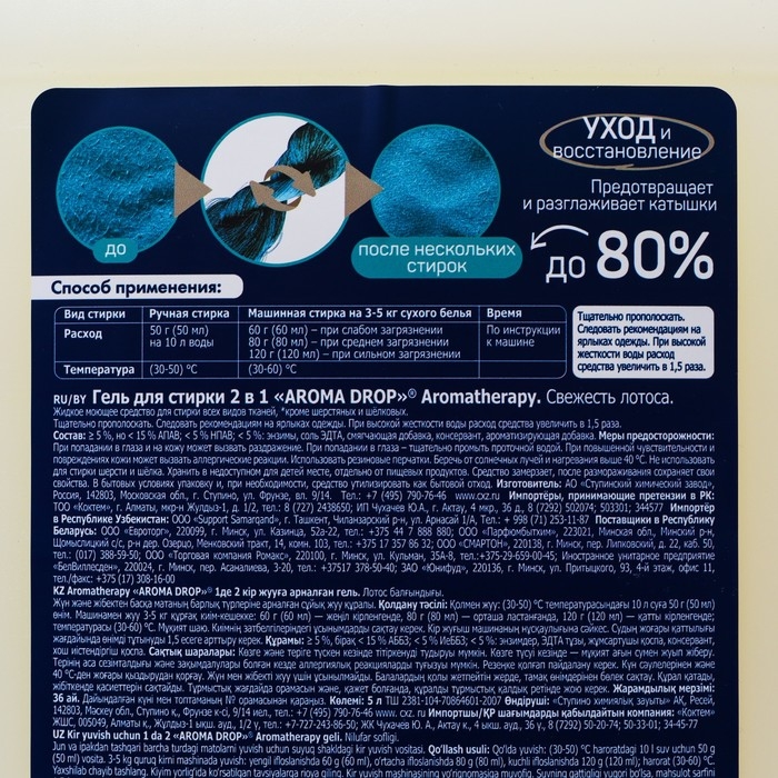 Гель для стирки 2 в 1 Aromatherapy Aroma Drop Свежесть лотоса, 5 л Гель для стирки 2 в 1 Aromatherapy Aroma Drop Свежесть лотоса, 5 л