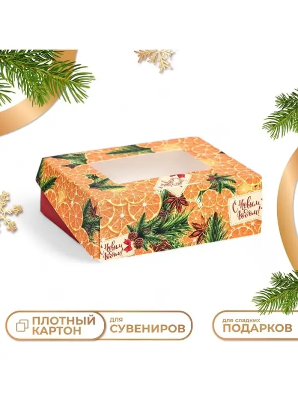Коробка подарочная складная &laquo;С Новым годом&raquo;, 10&times;8&times;3.5 см