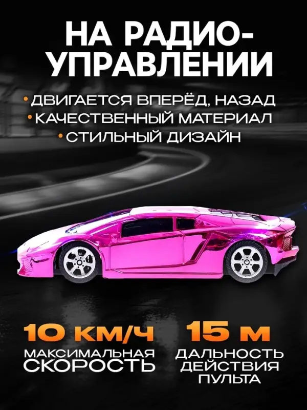 Машинка на пульте управления &laquo;Шоукар&raquo;, радиоуправление, работает от батареек, розовая