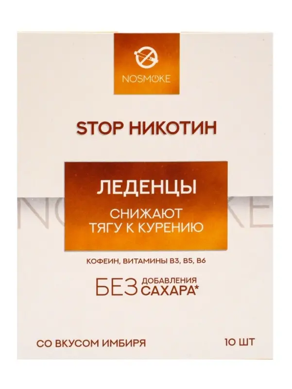 Карамель леденцовая &laquo;Stop Никотин&raquo;, со вкусом имбиря, обечайка, 10 шт.