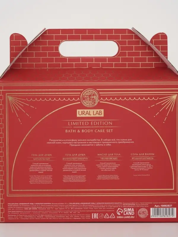 Подарочный набор новогодний в коробке дом: гель для душа 2 шт., соль и масло для душа, URAL LAB Подарочный набор новогодний в коробке дом: гель для душа 2 шт., соль и масло для душа, URAL LAB