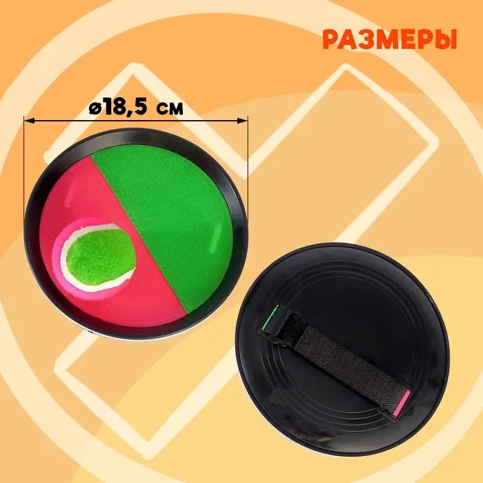 Игра &laquo;Поймай мяч&raquo;, на липучках, диаметр 18.5 см