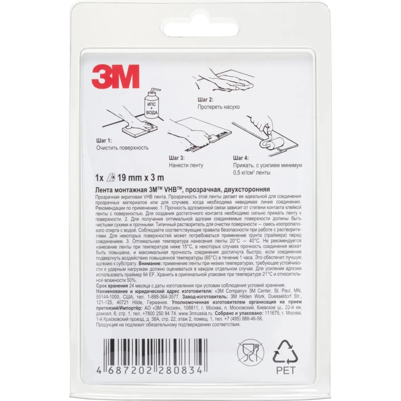 Клейкая лента 3M VHB монтажная, прозрачная двусторонняя 19 мм х 3 м