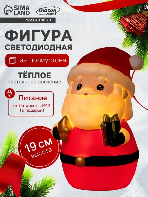Светодиодная фигура &laquo;Дед Мороз&raquo; 8&times;19&times;8 см, пластик, от батареек LR44&times;3, свечение тёплое белое