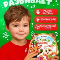 Новогодняя музыкальная игрушка ZABIAKA &laquo;Бубен: Новогодний&raquo;