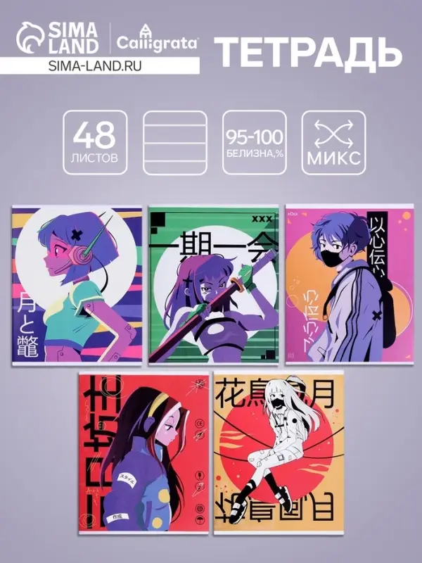 Тетрадь 48 листов в линейку Calligrata «АнимеArt», в линейку, обложка мелованный картон, ВД-лак, блок офсет, МИКС