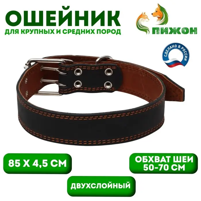 Ошейник двухслойный, 85&times;4.5 см, ОШ 50-70 см, кожа, чёрный