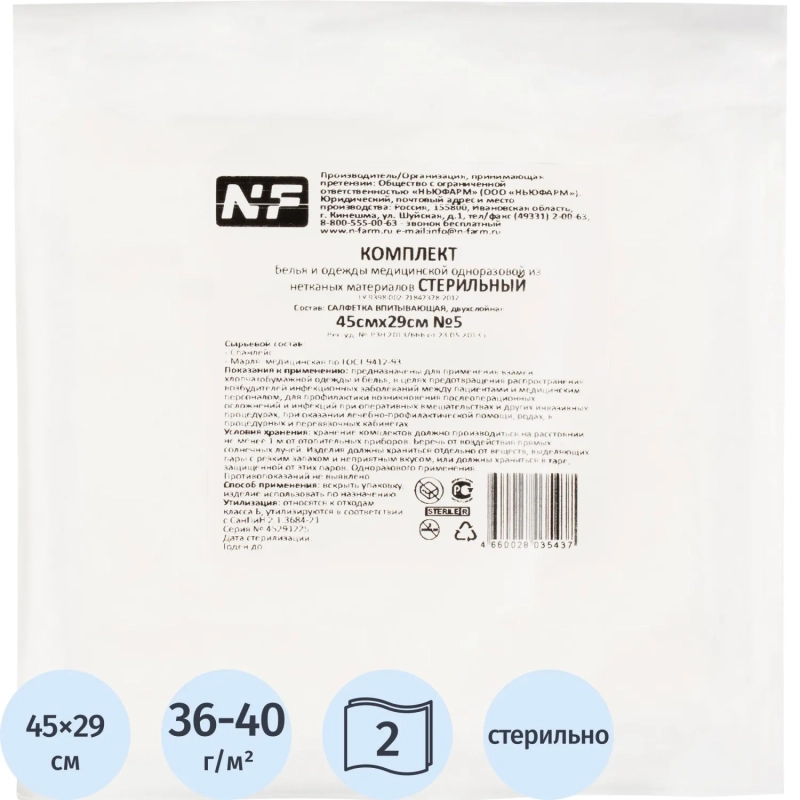 Салфетки стер. 2-х сл, №5,45х29см, неткано-марл, пл.40/36г, 5шт/уп ШК35437
