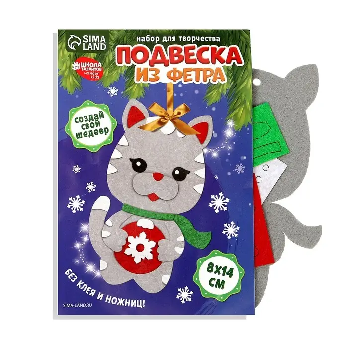 Ёлочная подвеска из фетра своими руками на новый год &laquo;Серый кот&raquo;, набор для творчества