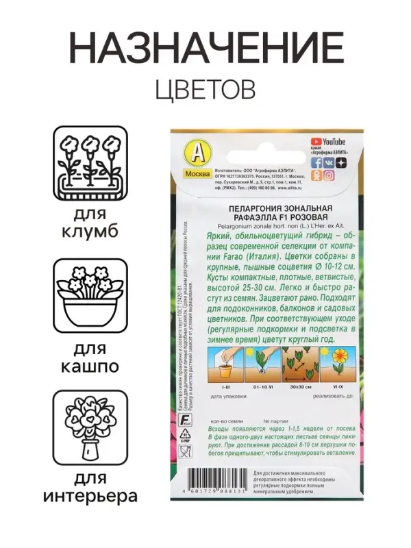 Семена цветов Пеларгония "Рафаэлла", розовая, 5 шт, F1,