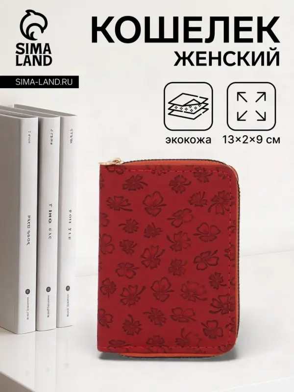 Кошелёк на молнии, 13&times;2&times;9 см, с принтом, бордовый