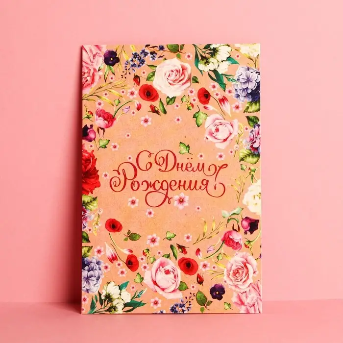 Открытка «С Днем Рождения», цветочки, крафт, 12 × 18 см Открытка «С Днем Рождения», цветочки, крафт, 12 × 18 см