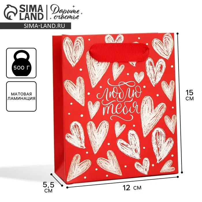 Пакет подарочный ламинированный, упаковка, «Люблю тебя», S 12 х 15 х 5.5 см Пакет подарочный ламинированный, упаковка, «Люблю тебя», S 12 х 15 х 5.5 см