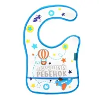 Нагрудник для кормления M&B &laquo;Лучший ребенок&raquo; непромокаемый на липучке, с карманом