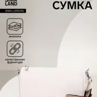 Сумка женская кросс-боди на молнии, 25&times;8.5&times;14 см, белая