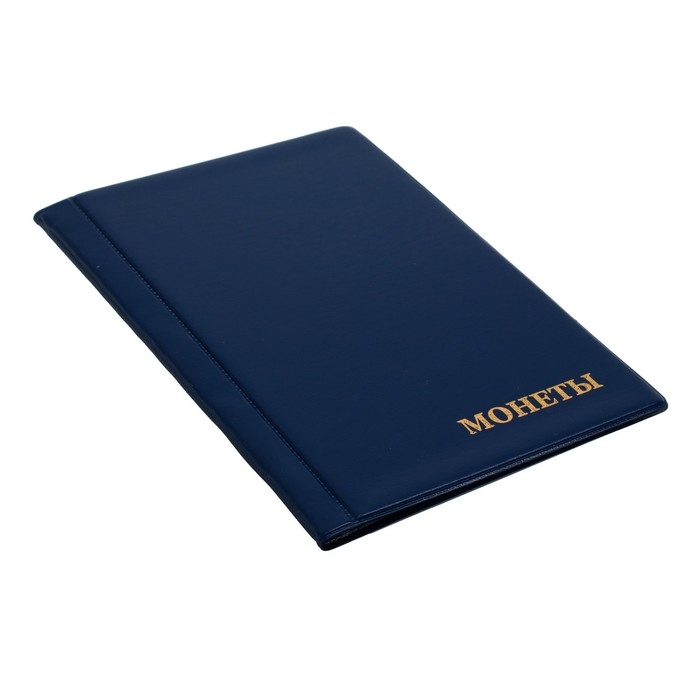 Альбом для монет 125 х 185 мм Calligrata  Альбом для монет 125 х 185 мм Calligrata "Комби" на 120 монет, 8 листов, обложка ПВХ, синий