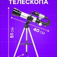 Телескоп &laquo;Юный астроном&raquo;, увеличение х60