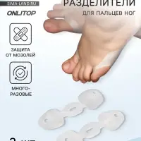 Корректоры - разделители для пальцев ног, на 2 пальца, силиконовые, пара, белые