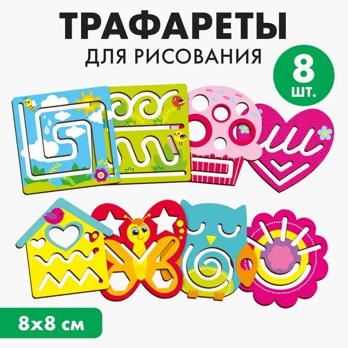 Трафареты для рисования Лесная мастерская &laquo;Для девочек&raquo;