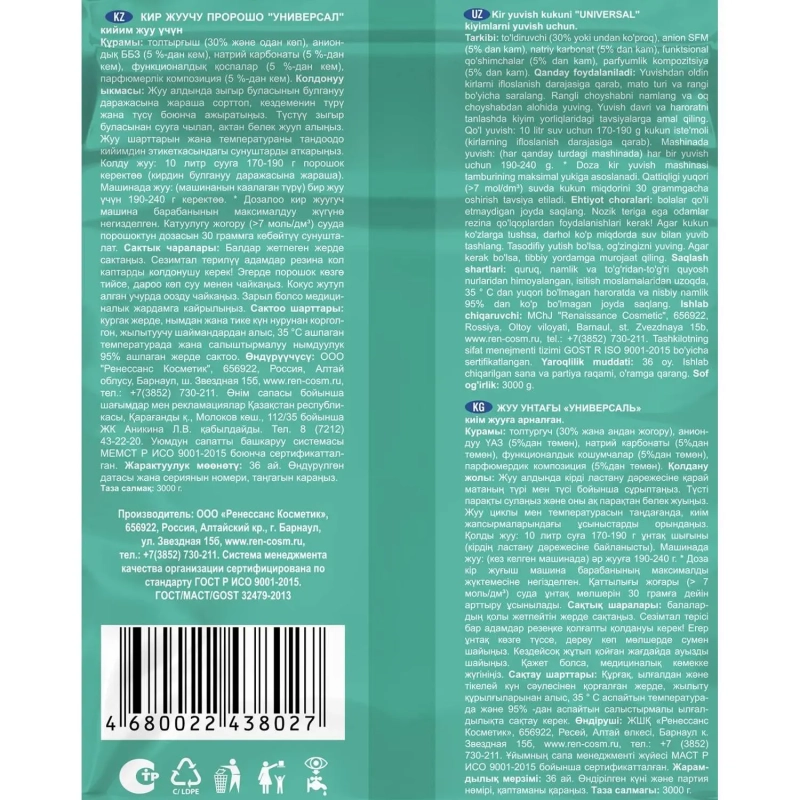 Порошок стиральный Универсальный для стирки белья,3кг