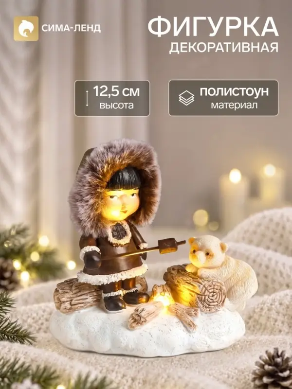 Фигурка светящаяся &laquo;Малыш и белый медвежонок - посиделки у костра&raquo;, 12.5&times;8&times;13.5 см