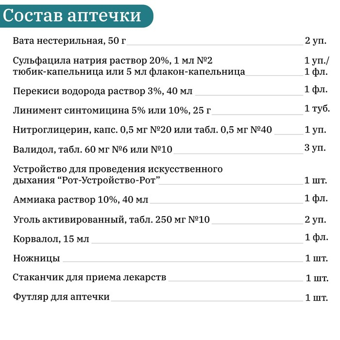 Аптечка для оказания первой помощи работникам  Аптечка для оказания первой помощи работникам "ФЭСТ", мягкий футляр