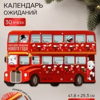 Адвент календарь с заданиями &laquo;Автобус&raquo; 41.8&times;25.3 см