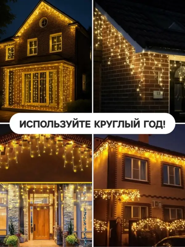 Гирлянда &laquo;Бахрома&raquo; 3&times;0.6 м, IP44, УМС, тёмная нить, 160 LED, свечение жёлтое, мерцание белым, 220 В