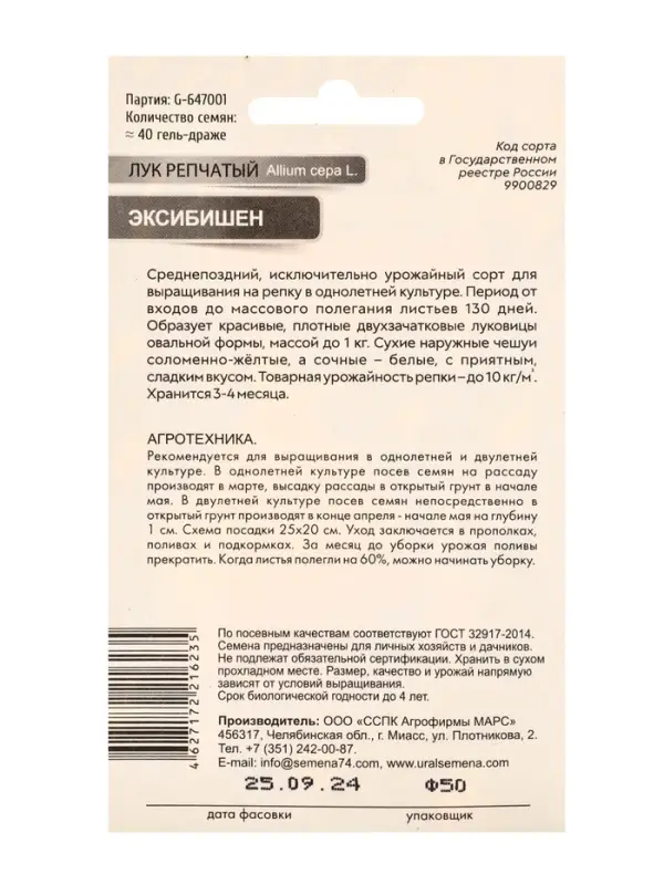 Семена Лук репчатый &laquo;Эксибишен&raquo;, 40 шт., &laquo;Уральский Дачник&raquo;