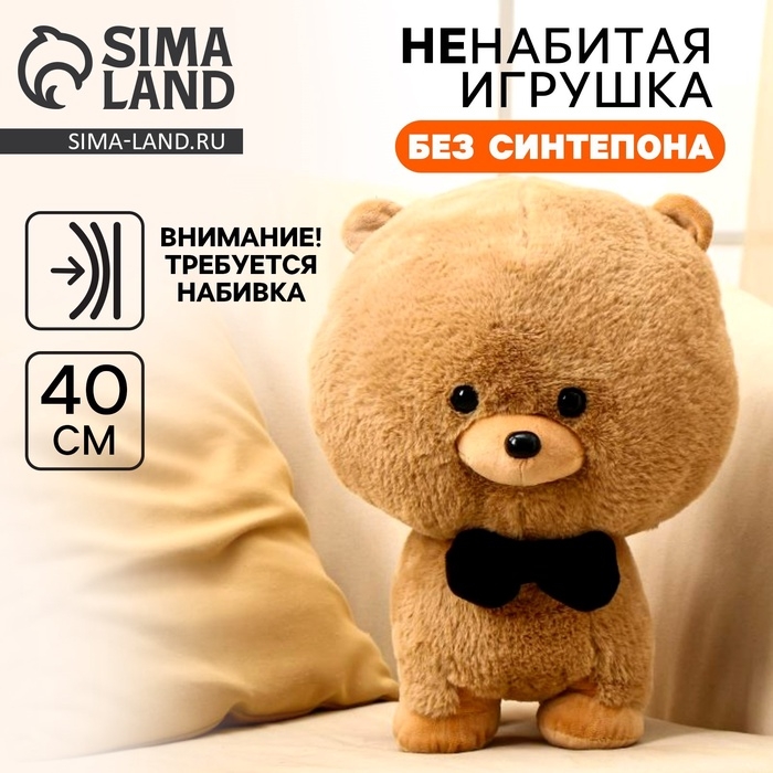 Шкурка мягкой игрушки  Шкурка мягкой игрушки "Собака в бабочке", 40 см, цвет коричневый